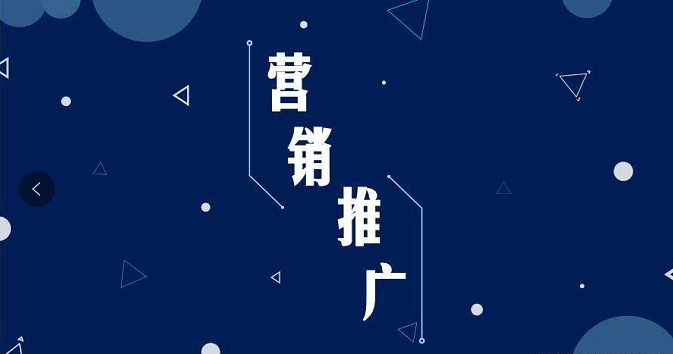 網(wǎng)站推廣需要多少錢？具體是如何收費的？