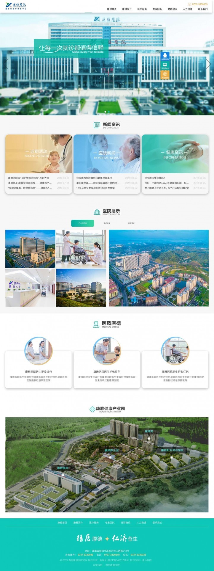【通知】湖南康雅醫院有限公司官網上線通知 —<a href='http://www.692rcs.cn/juheye/7.html'>長沙網站建設</a>
